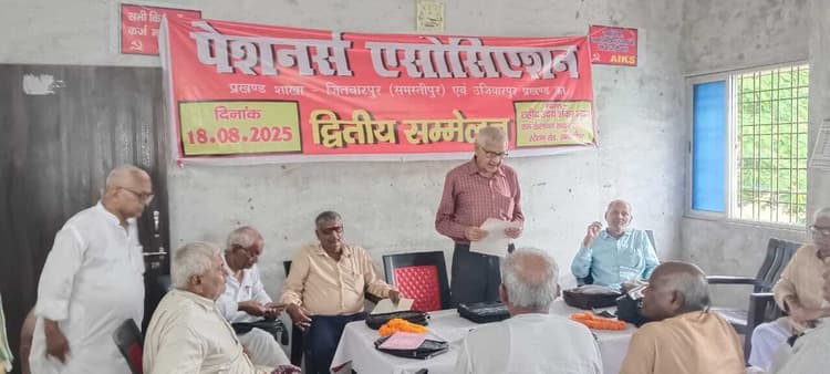 Samastipur News:सम्मेलन में उठी पेंशन की मांग