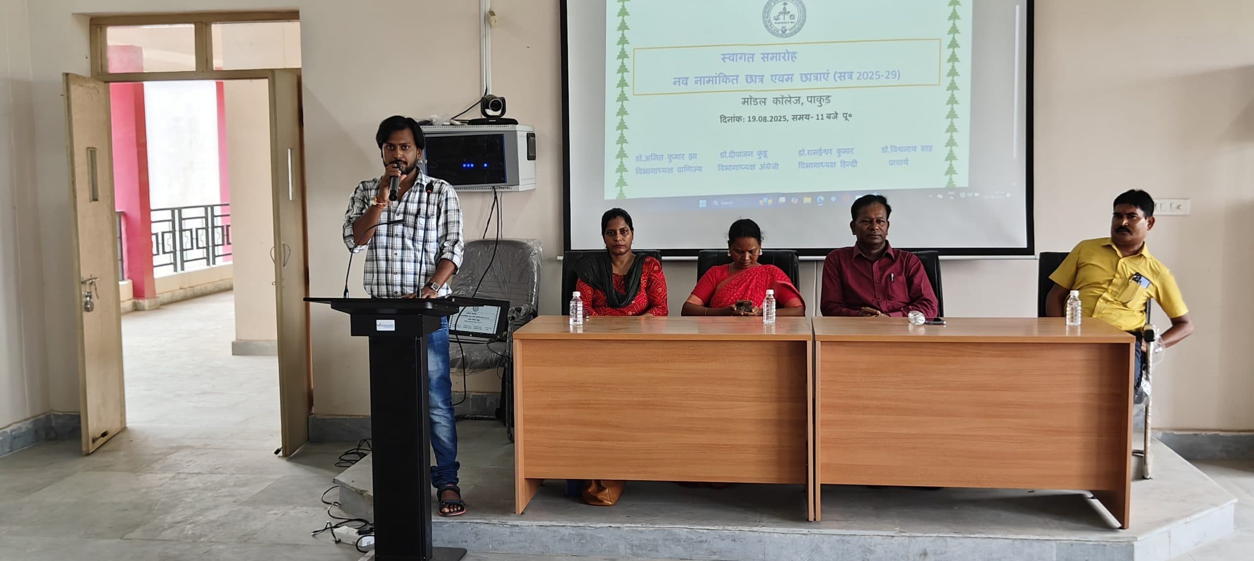 मॉडल कॉलेज में नव नामांकित छात्रों का हुआ स्वागत