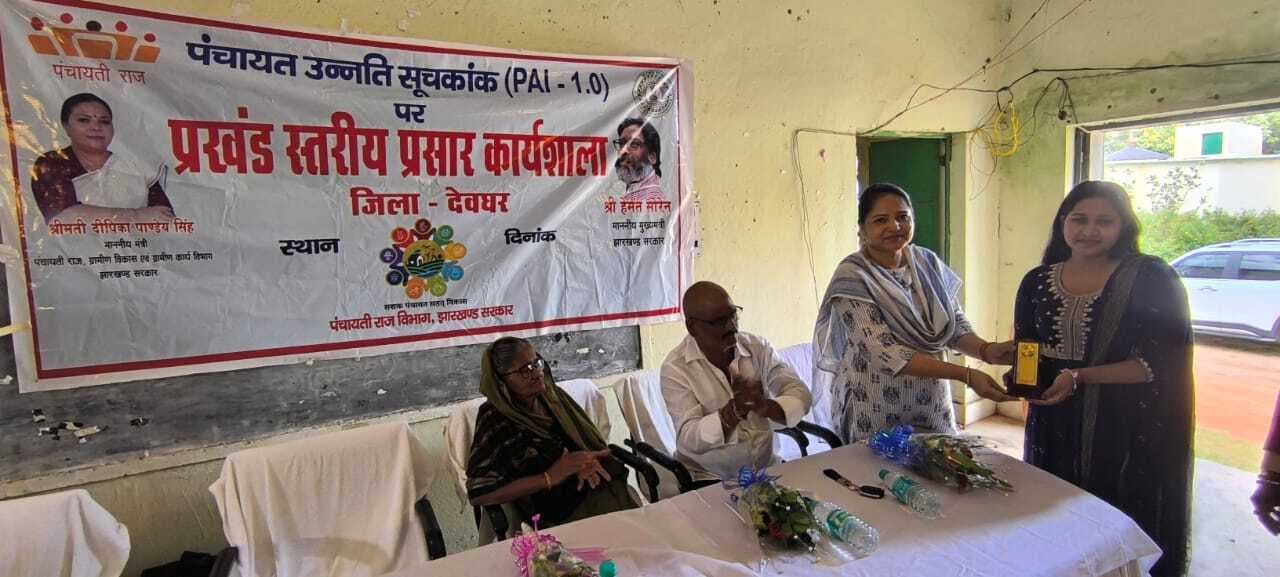 पंचायत विकास सूचकांक विषय पर प्रखंड स्तरीय कार्यशाला