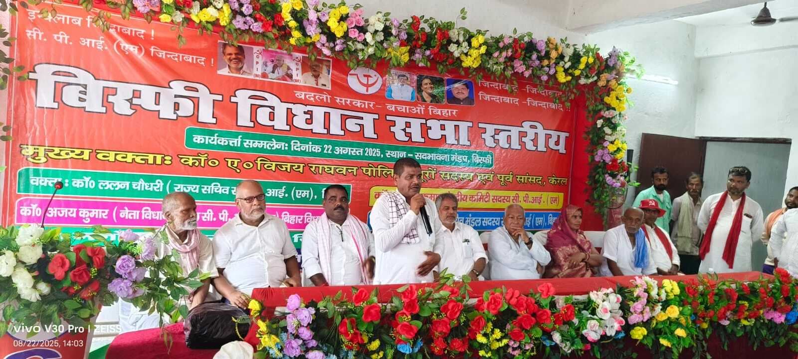 Madhubani News : बिहार समाजवादियों की धरती