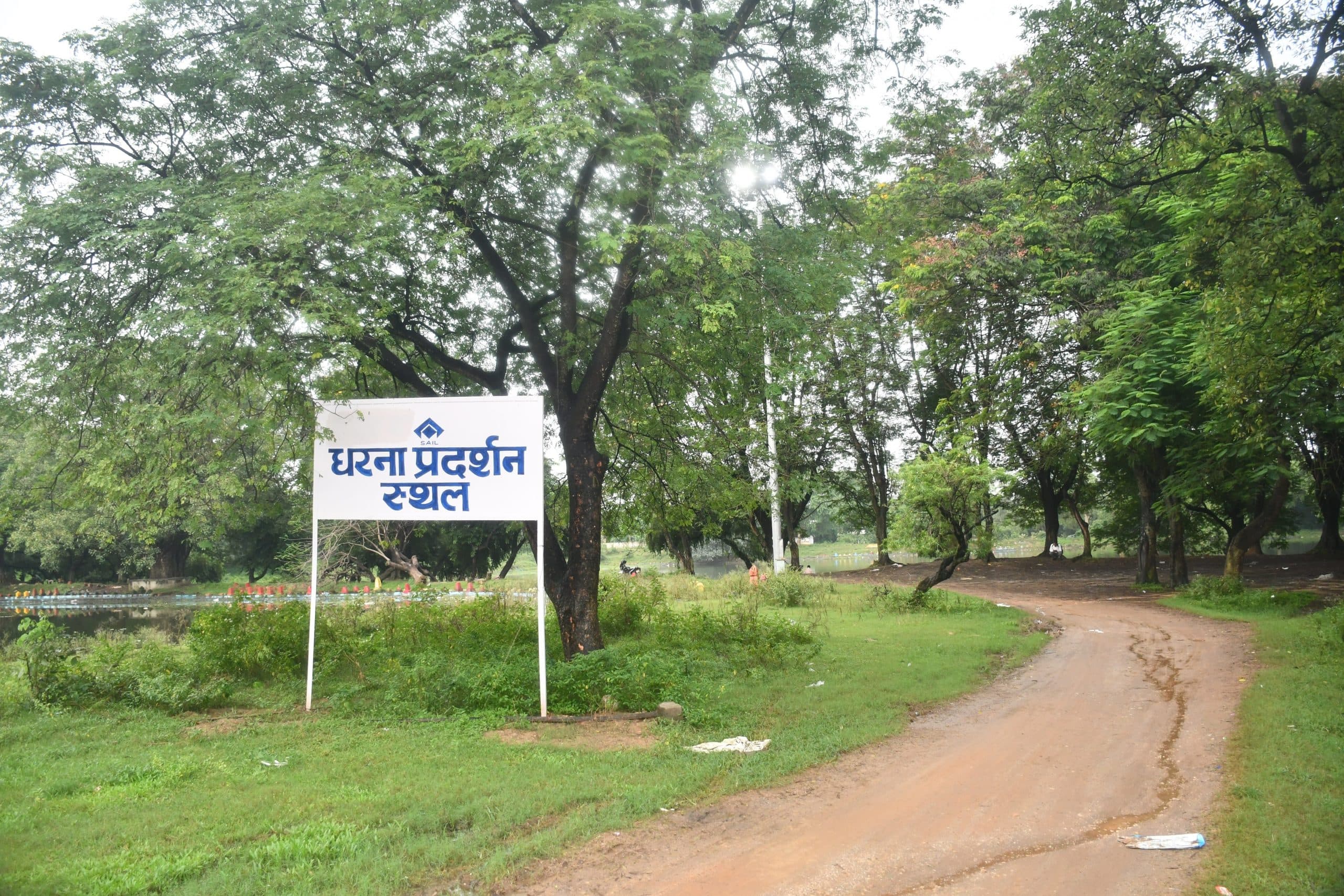 Bokaro News : बीएसएल प्रबंधन ने टू-टैंक गार्डन को धरना स्थल के रूप में किया चिन्हित