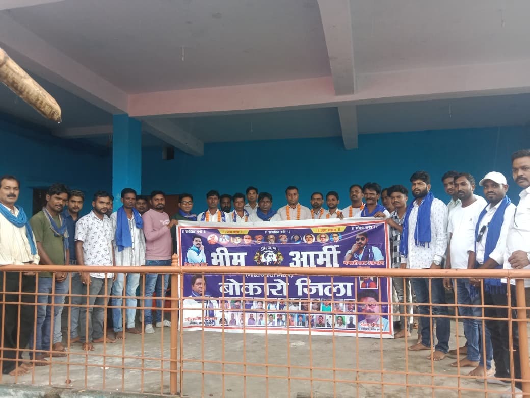 Bokaro News : भीम आर्मी के पदाधिकारी चयनीत