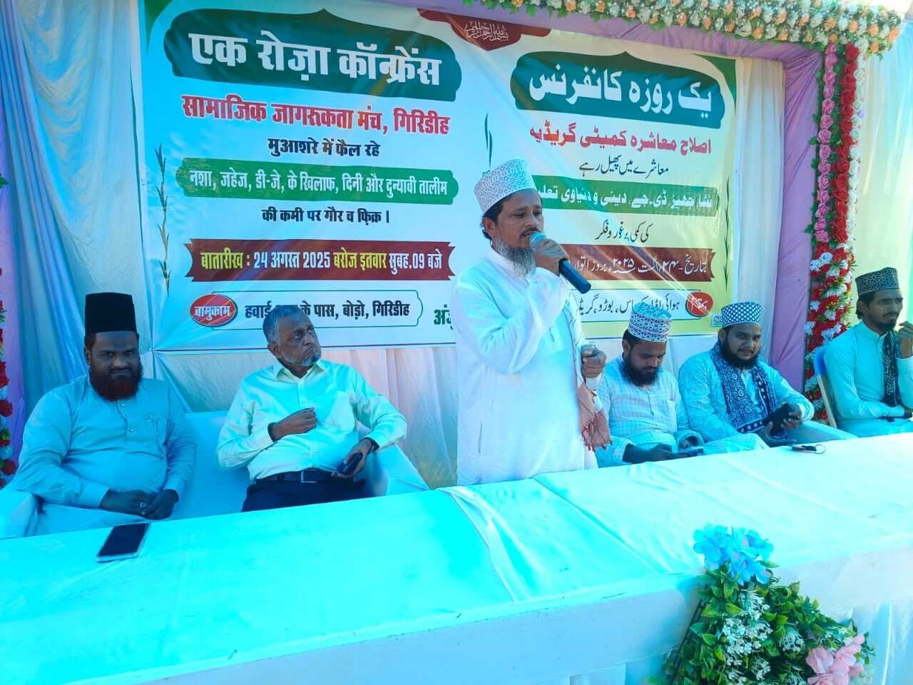 Giridih News :दहेज व नशा पर लगेगी पाबंदी, तालीम के लिए चलेगा अभियान