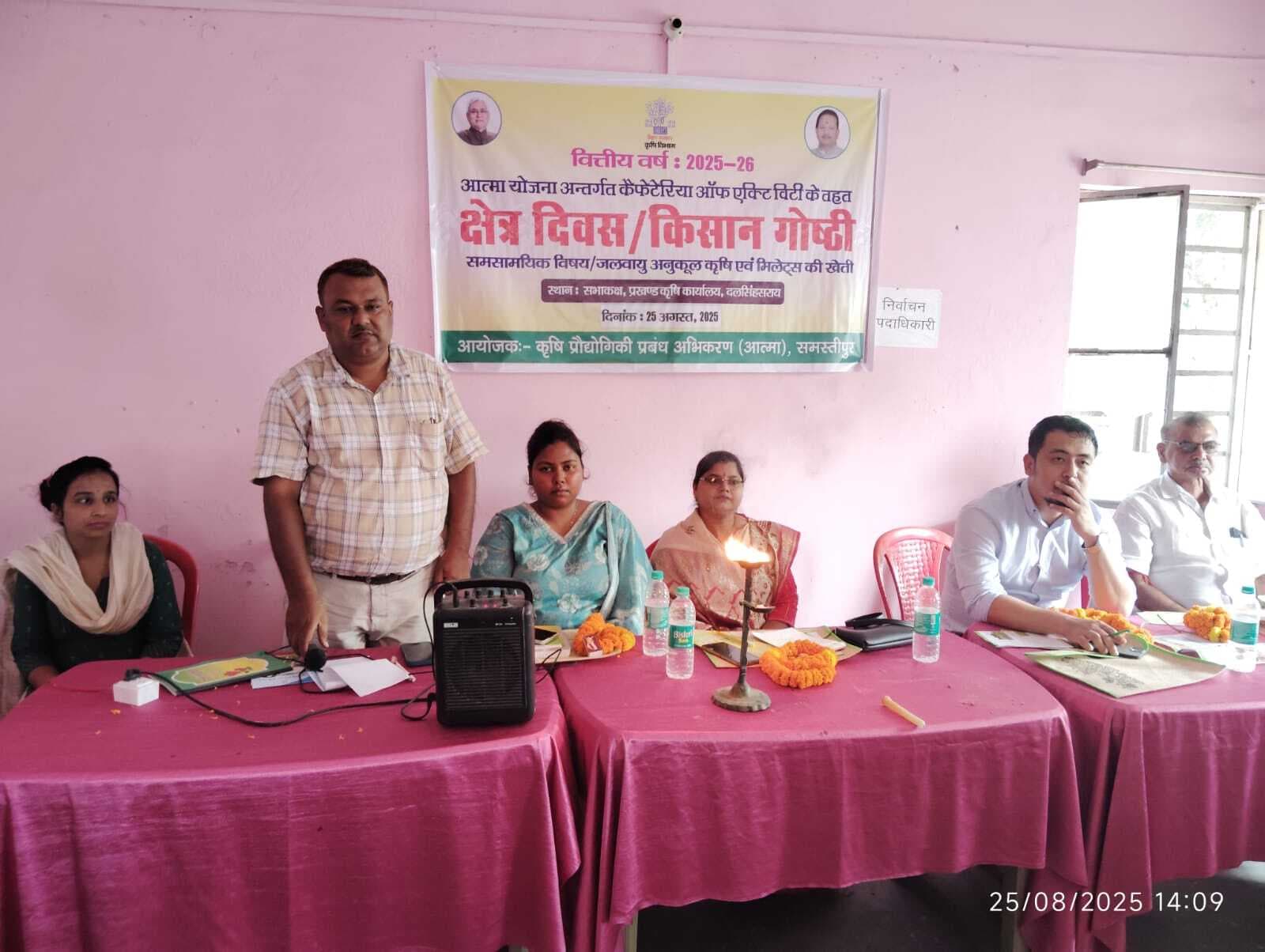 Samastipur News: गोष्ठी में जलवायु के अनुकूल खेती पर दिया गया जोर