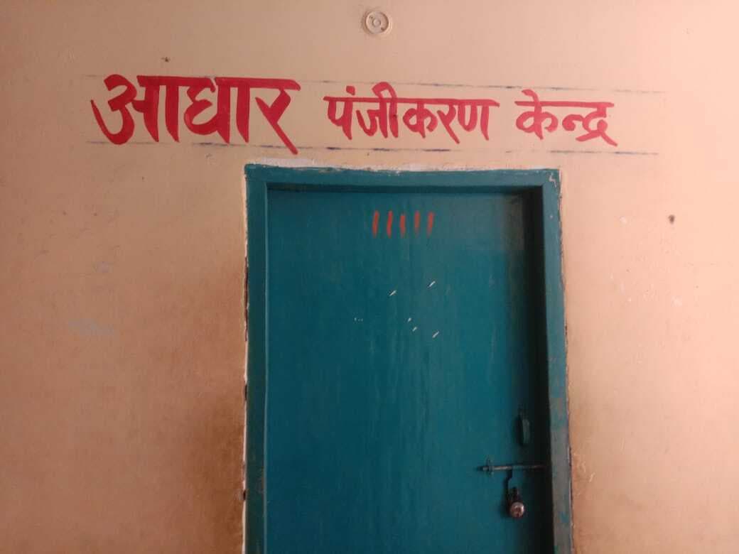 ग्रामीण ने की आधार केंद्र चालू कराने की मांग