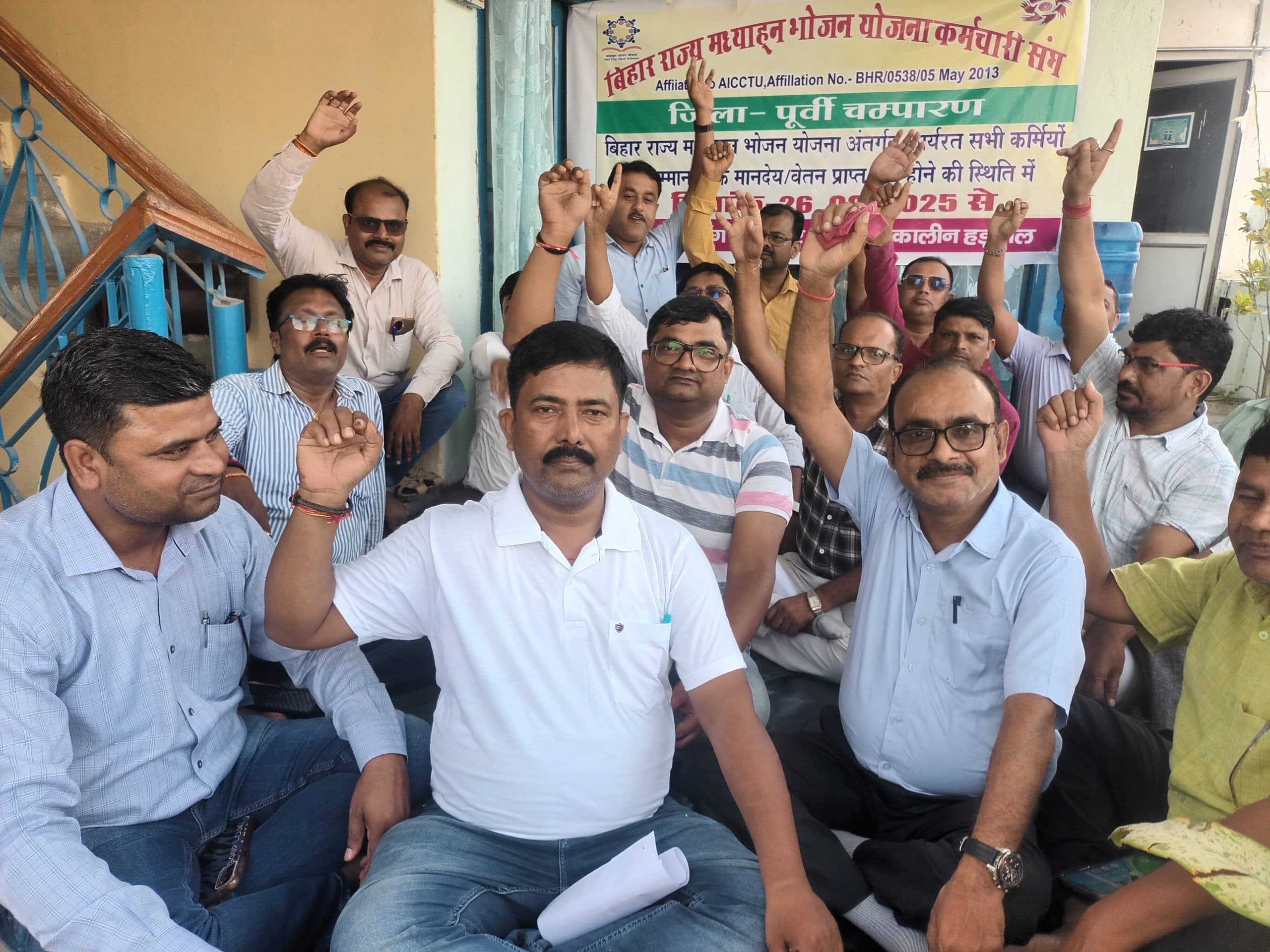 Motihari:अपनी मांगो को लेकर एमडीएम कर्मियों का धरना डीपीओ एमडीएम कार्यालय के सामने शुरू