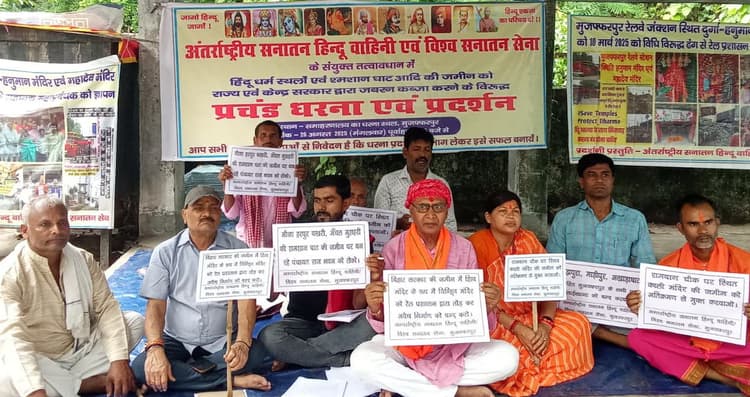 अंतर्राष्ट्रीय सनातन हिंदू वाहिनी ने छह सूत्री मांगों को लेकर दिया धरना