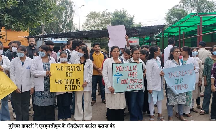 स्टाइपेंड बढ़ाने की मांग पर जूनियरों का कार्य बहिष्कार