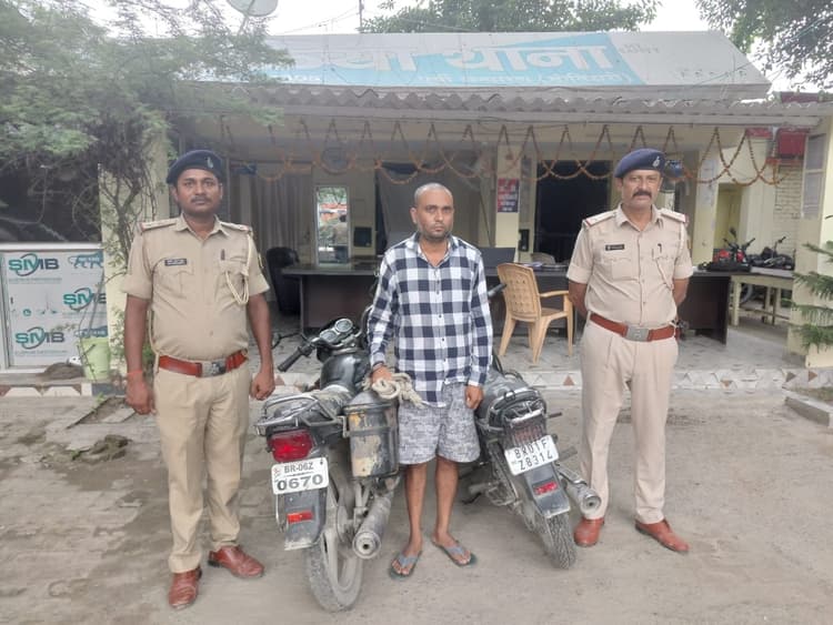 Motihari: चोरी की बाइक के साथ गिरोह का सदस्य गिरफ्तार