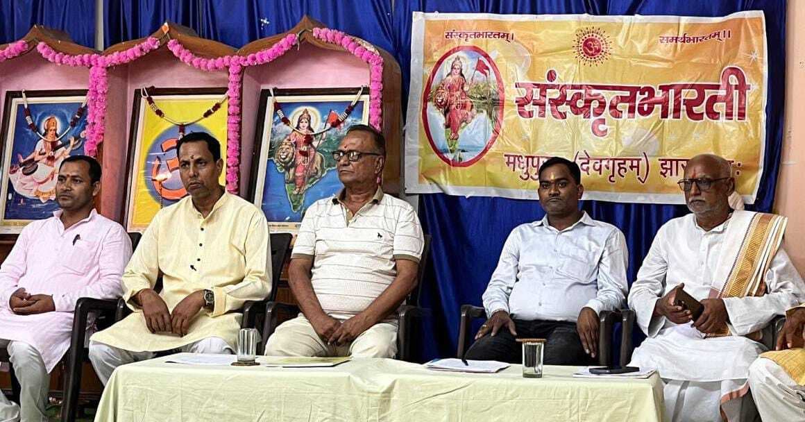 Deoghar news : संस्कृत भाषा के माध्यम से ही संस्कारित समाज का निर्माण संभव है : पांडेय