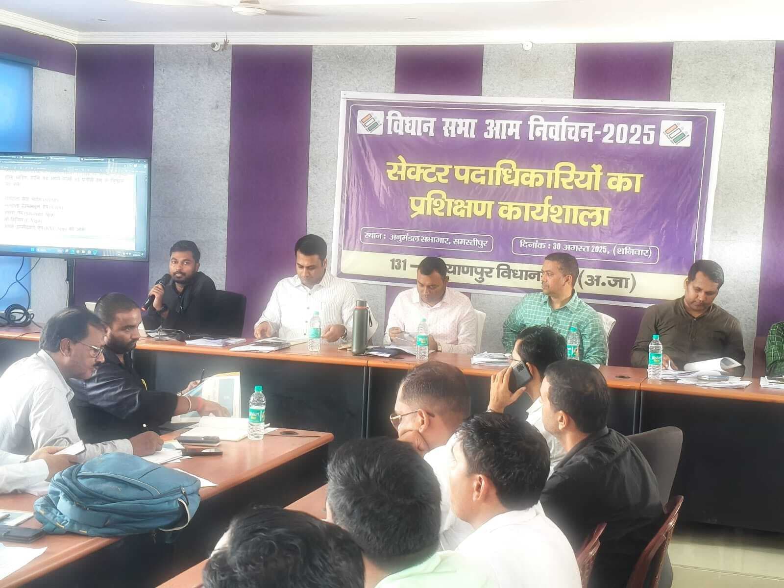 Samastipur News:बिहार विधानसभा चुनाव को लेकर सेक्टर पदाधिकारियों को मिला प्रशिक्षण