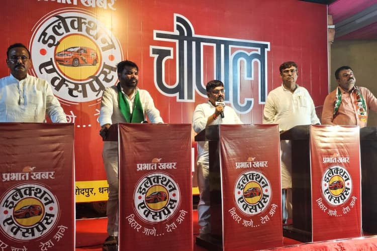 Election Express: सहरसा को मिला अब तक केवल आश्वासन, चौपाल में हर मुद्दे पर जनता ने नेताओं को घेरा