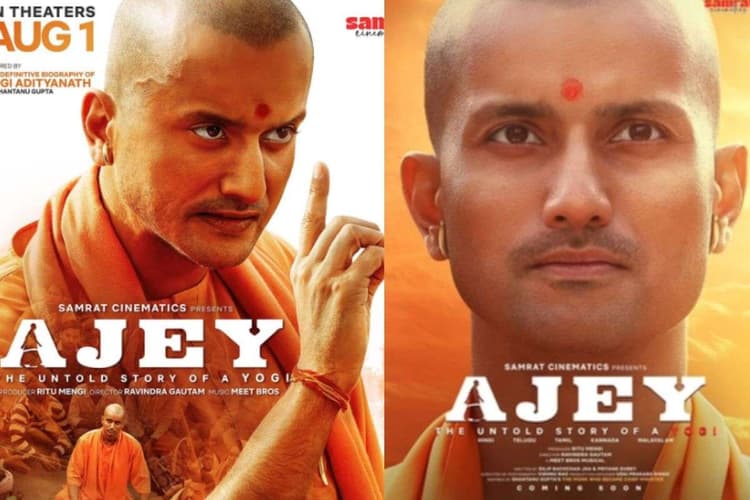 Ajey The Untold Story of a Yogi Box Office Collection: फ्लॉप हुई मुख्यमंत्री योगी आदित्यनाथ पर बनी 'अजेय', कमाई जान माथा पिट लेंगे