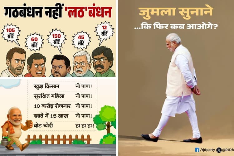 कांग्रेस की ‘जुमलानरेश कविता’ तो भाजपा ने महागठबंधन को बताया ‘लठबंधन’, एक दूसरे पर हमलावार हुईं पार्टियां