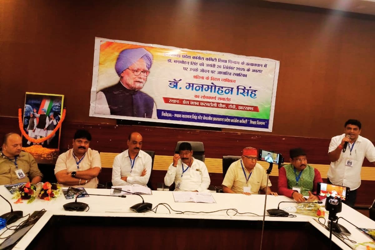 Dr Manmohan Singh Birth Anniversary Celebrated in Ranchi Jharkhand