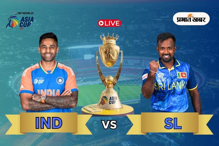 Ind vs SL Live Score, Asia Cup 2025: सुपर ओवर में भारत की जीत, कप्तान सूर्यकुमार ने लगाया विनिंग शॉट