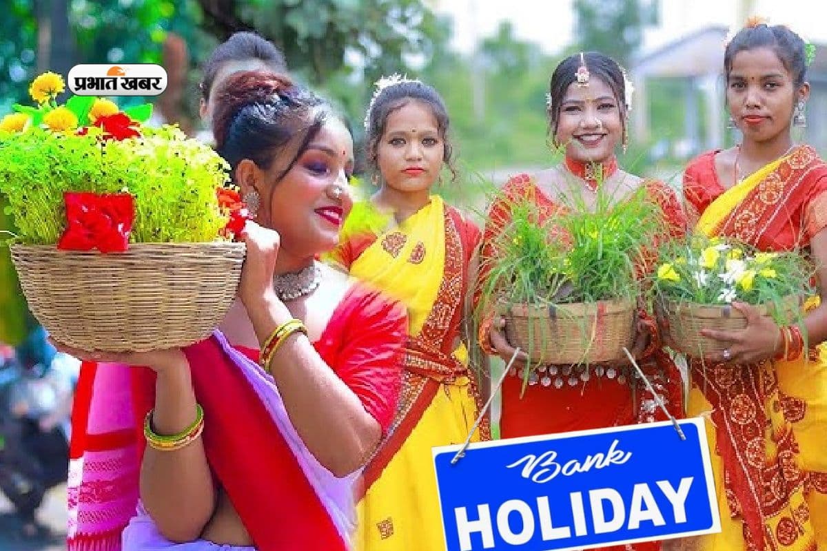 Karma Puja Bank Holiday: करमा पूजा के दिन खुला रहेगा बैंक या नहीं? चेक कर लें सितंबर महीने की छुट्टी की लिस्ट