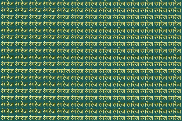 Optical Illusion: सुबह से शाम हो जाएगा फिर भी नहीं ढूंढ पाएंगे रंगरेज की भीड़ में रंगतेज, दम है तो ट्राइ कर लें