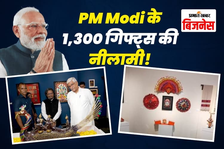 PM Modi को मिले 1,300 उपहारों की नीलामी आज से शुरू, ऑनलाइन बोली लगाकर आप भी खरीद सकते हैं
