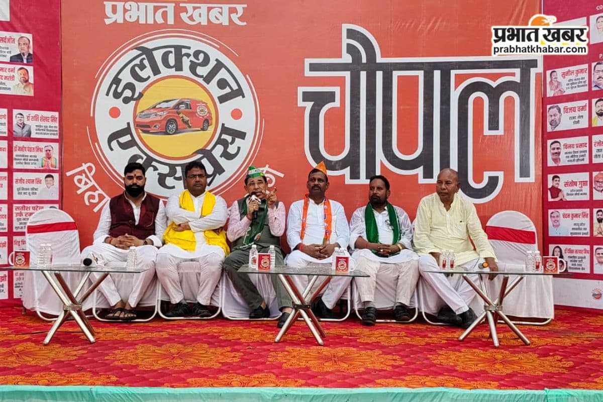 Sherghati Prabhat khabar Election Express Chaupal