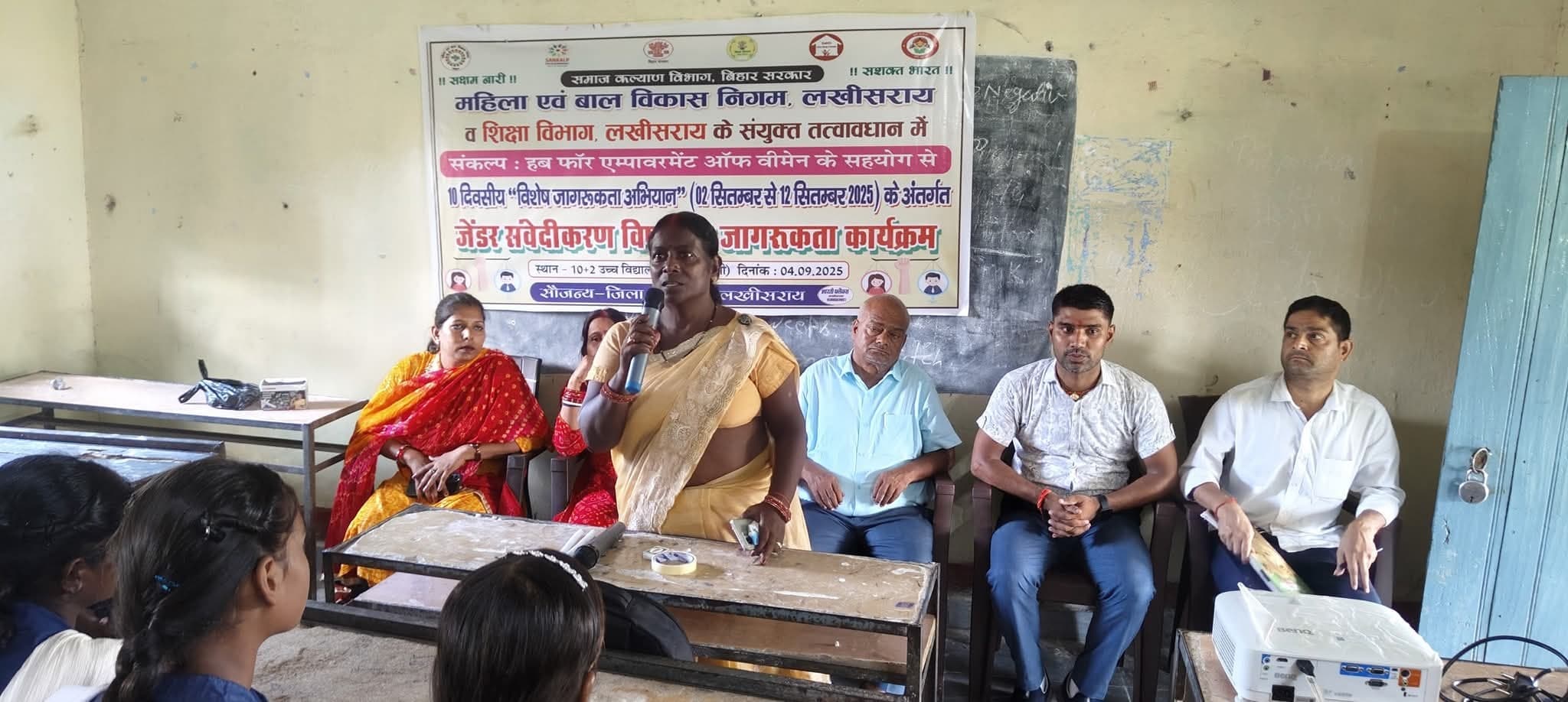 लखीसराय में जेंडर संवेदीकरण पर जागरूकता अभियान