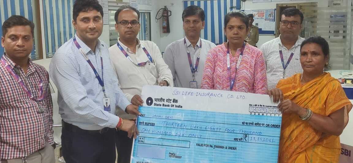 13 दिन में एसबीआई से मिला डेथ क्लेम! 13.84 लाख की राशि से परिवार को सहारा