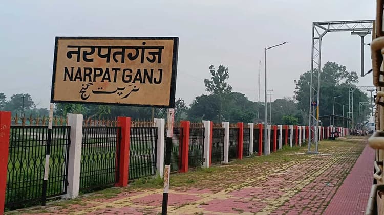 जनसाधारण एक्सप्रेस का नरपतगंज तक विस्तार करने पर हर्ष