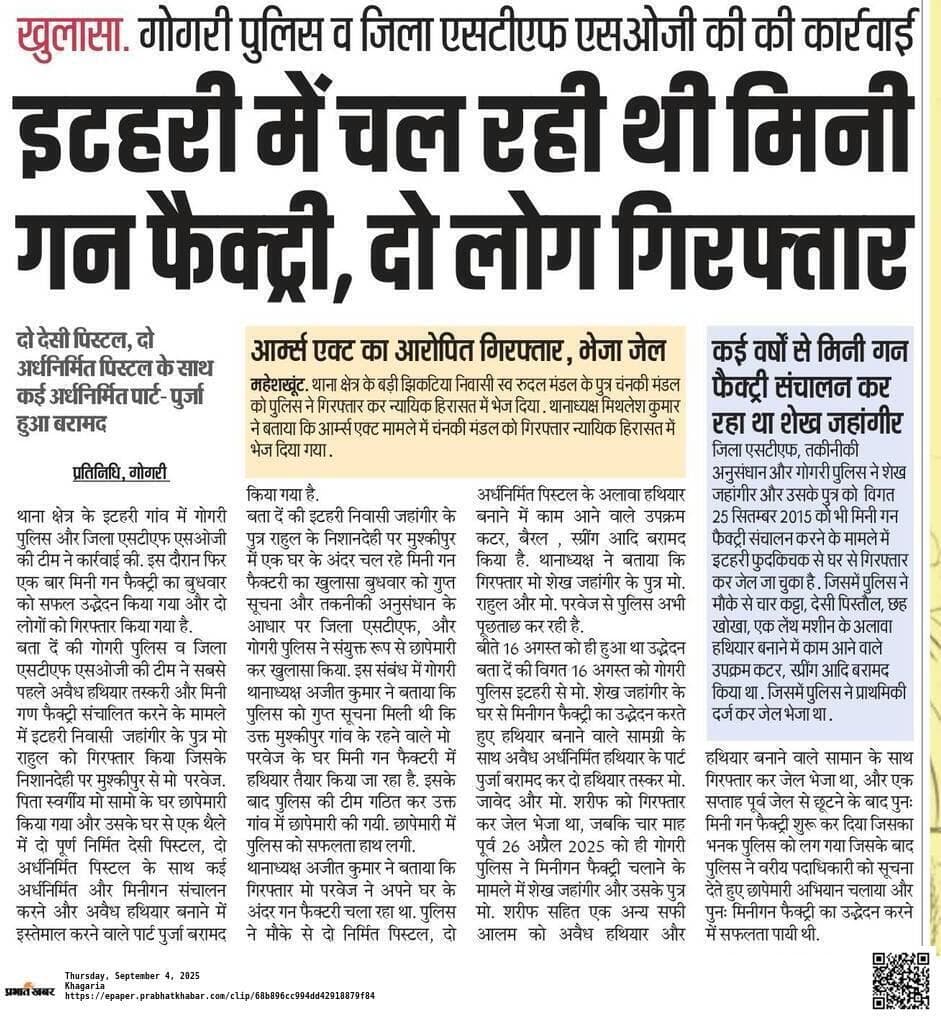 हथियार का खेप लेकर जा रहे तस्कर पांच कट्टा के साथ गिरफ्तार, भेजा गया जेल