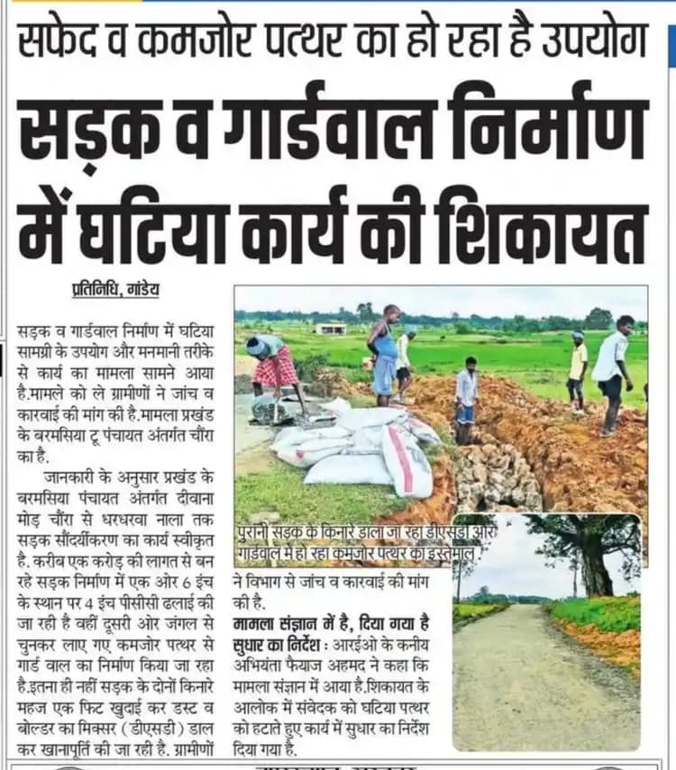 Giridih News :गार्डवाल व सड़क की जांच, खराब पत्थर हटाने का निर्देश