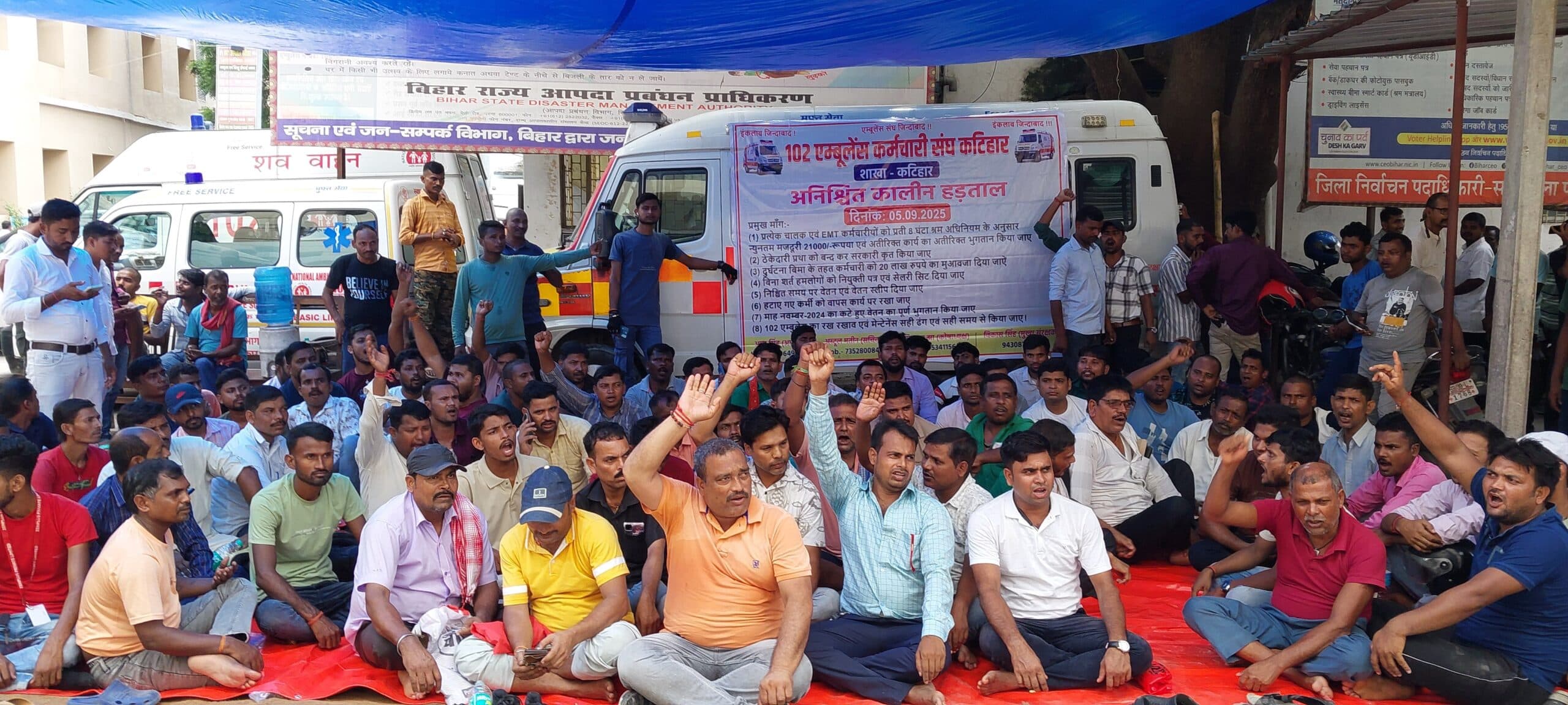 102 एंबुलेंस चालकों का अनिश्चितकालीन हड़ताल शुरू, प्रदर्शन