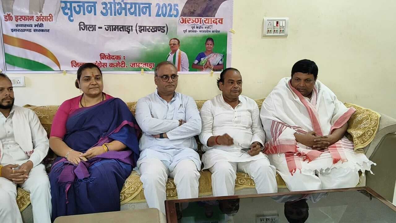 जामताड़ा में कांग्रेस जिलाध्यक्ष चयन को लेकर हुआ मंथन