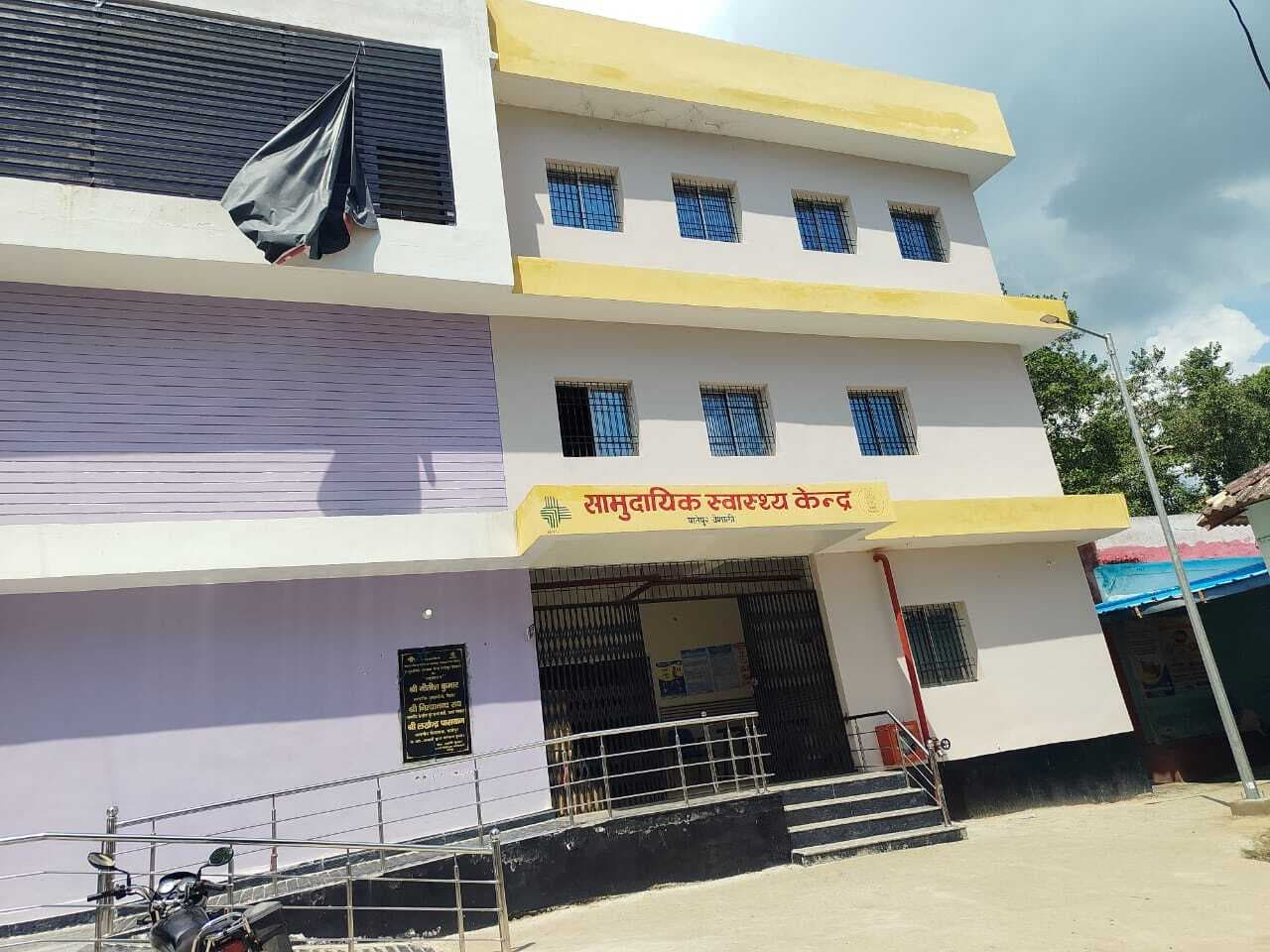 hajipur news. उद्घाटन तो हुआ, पर पातेपुर सामुदायिक स्वास्थ्य केंद्र में शुरू नहीं हो पाया इलाज