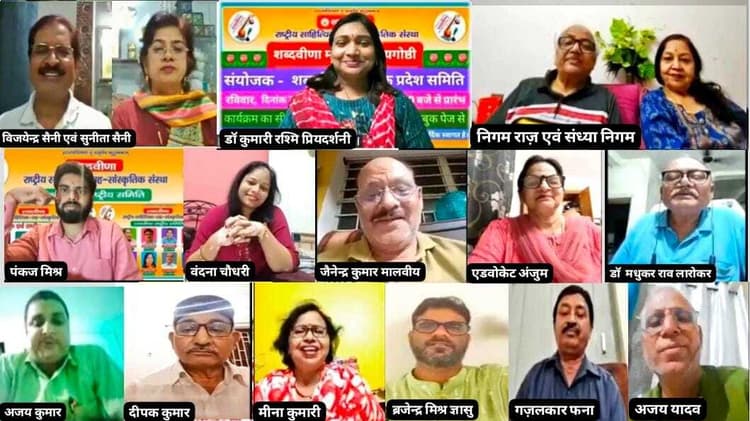 शब्दवीणा की मासिक काव्यगोष्ठी का आयोजन