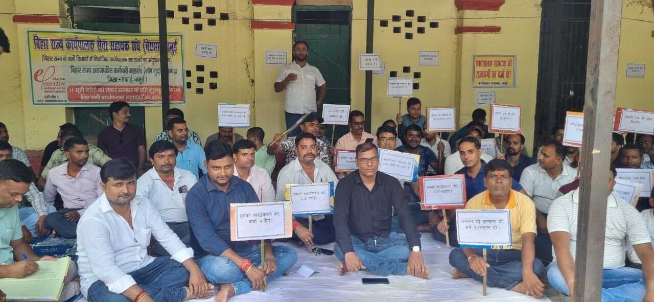 कार्यपालक सहायकों का 11 सूत्री मांगों को लेकर धरना