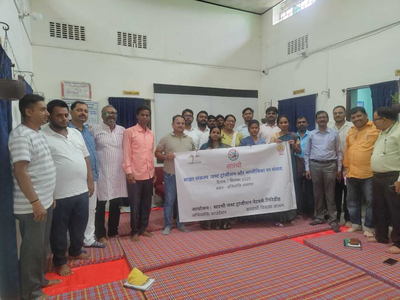 Giridih News: जस्ट ट्रांजिशन व आजीविका पर साझा संकल्प संवाद