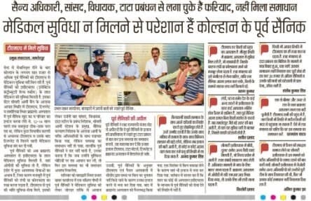 Jamshedpur News : टीएमएच से मेडिकल सुविधा नहीं मिलने के कारण परेशान हैं कोल्हान के सात हजार से अधिक पूर्व सैनिक