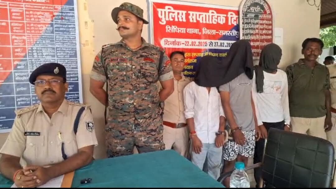 Samastipur News:लूट मामले के तीन अपराधी गिरफ्तार