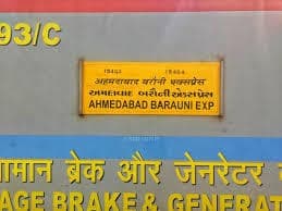 सहरसा जंक्शन से अब खुलेगी अहमदाबाद-बरौनी ट्रेन