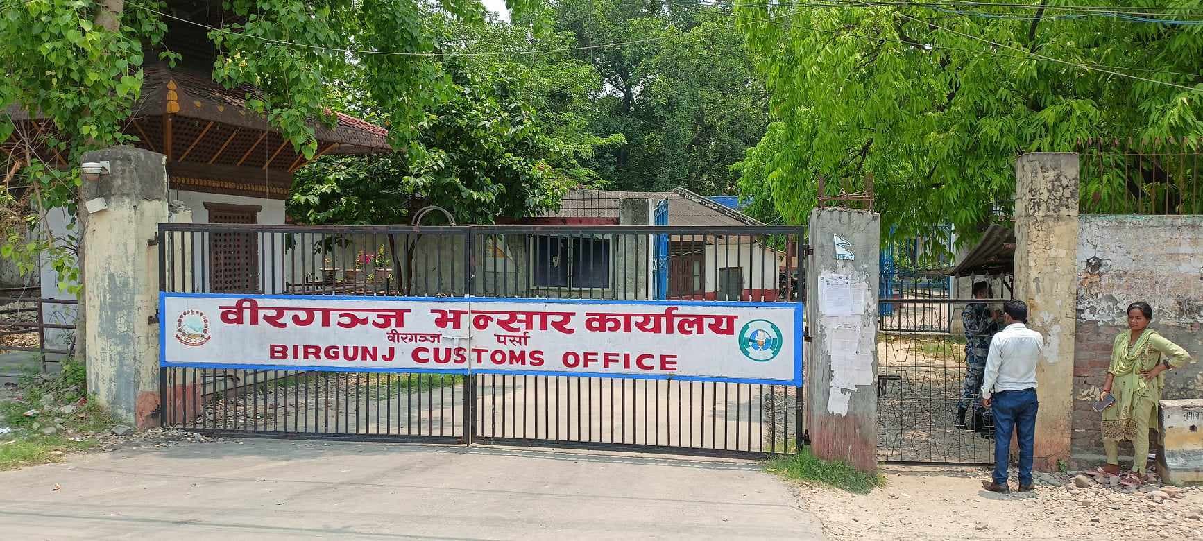 Motihari : जेन-जी आंदोलन से ठप हुआ वीरगंज कस्टम कार्यालय