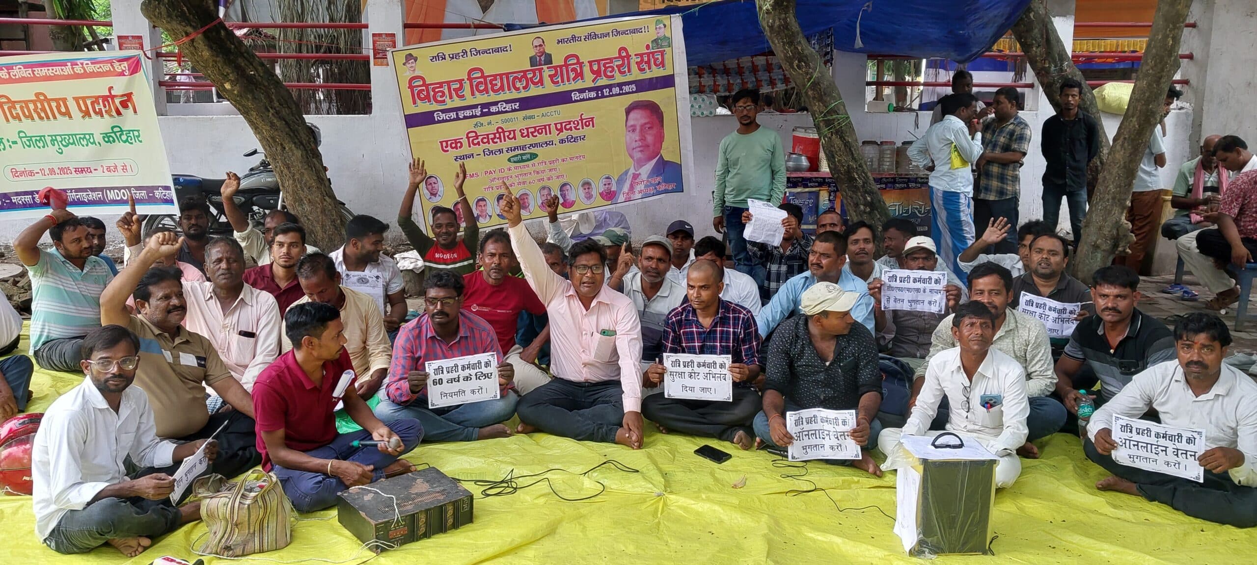 मांगों को लेकर रात्रि प्रहरी संघ ने समाहरणालय के गेट पर दिया धरना