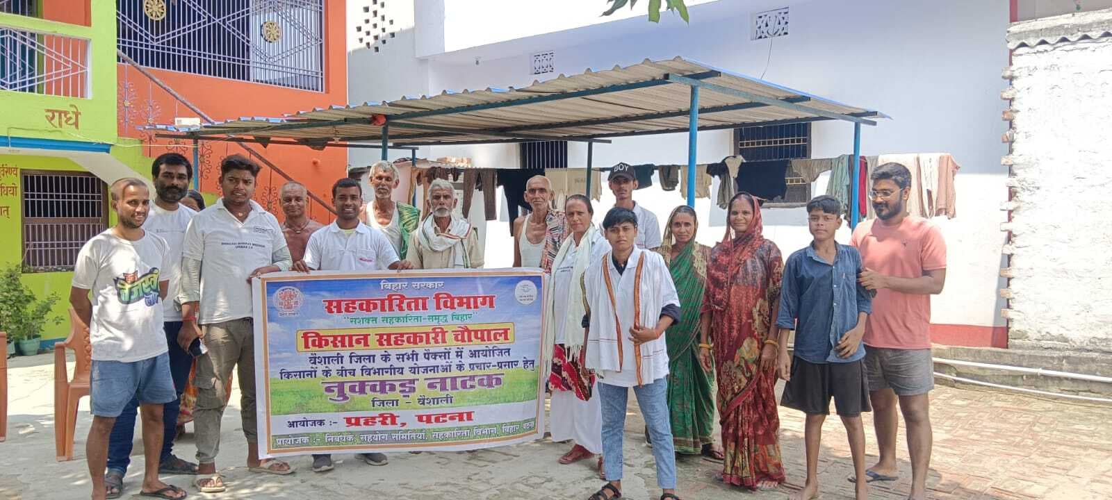 hajipur news. पैक्स के फायदे व उपलब्ध सुविधाओं की दी जानकारी