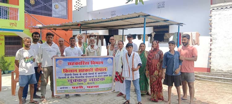 hajipur news. पैक्स के फायदे व उपलब्ध सुविधाओं की दी जानकारी