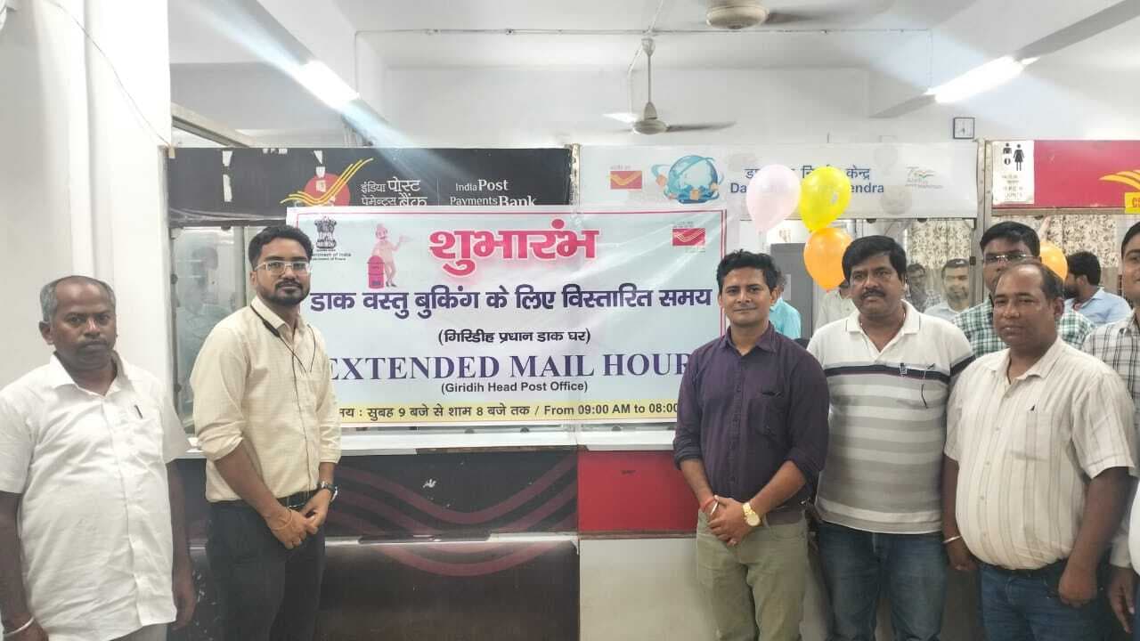 Giridih News :प्रधान डाकघर में मेल सेवा के विस्तार का हुआ उद्घाटन