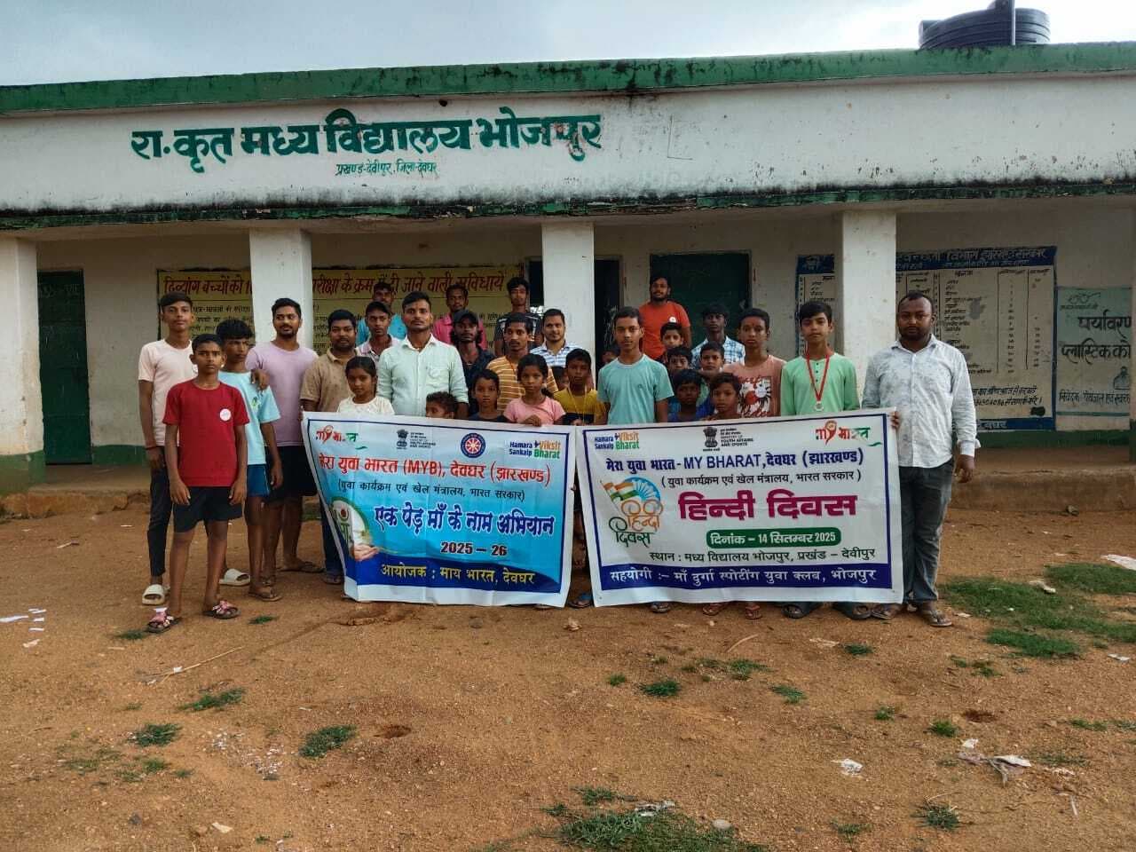 राजकीयकृत मध्य विद्यालय भोजपुर में मनाया हिंदी दिवस
