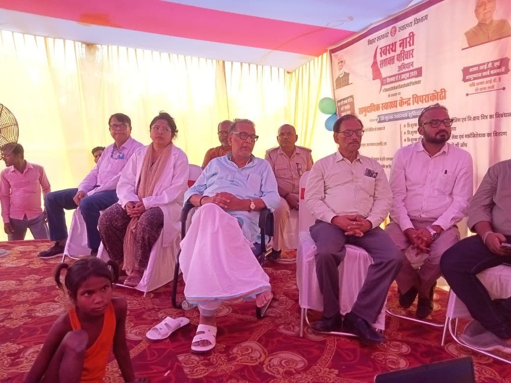 Motihari: सशक्त नारी सशक्त परिवार अभियान का आयोजन