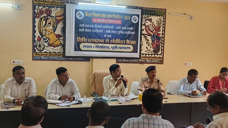 Motihari: विधानसभा चुनाव को लेकर हुई समीक्षा बैठक