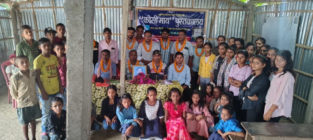 ग्रामीणों के सहयोग से सुरेंद्र प्रसाद की स्मृति में कोसी माय पुस्तकालय की हुई स्थापना