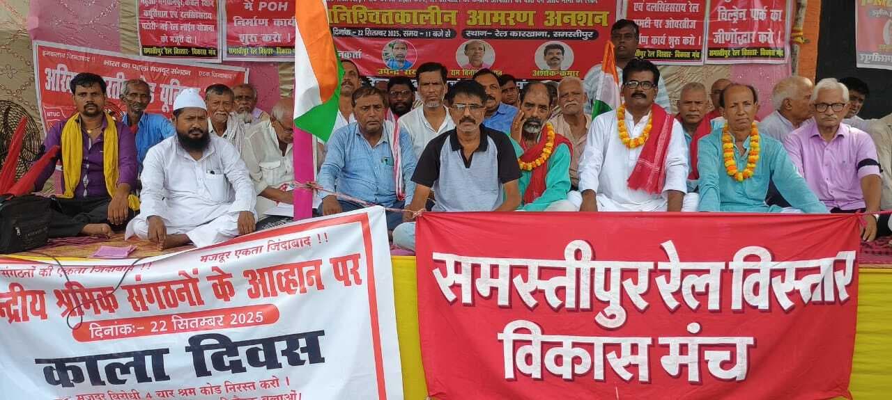 Samastipur News:रेल कारखाना में पीओएच डब्बा निर्माण शुरू कराने को लेकर अनशन शुरू