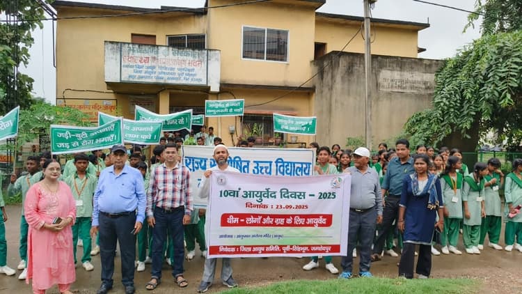 Jamshedpur news. 10वां आयुर्वेद दिवस पर निकली जिले में जन जागरूकता रैली