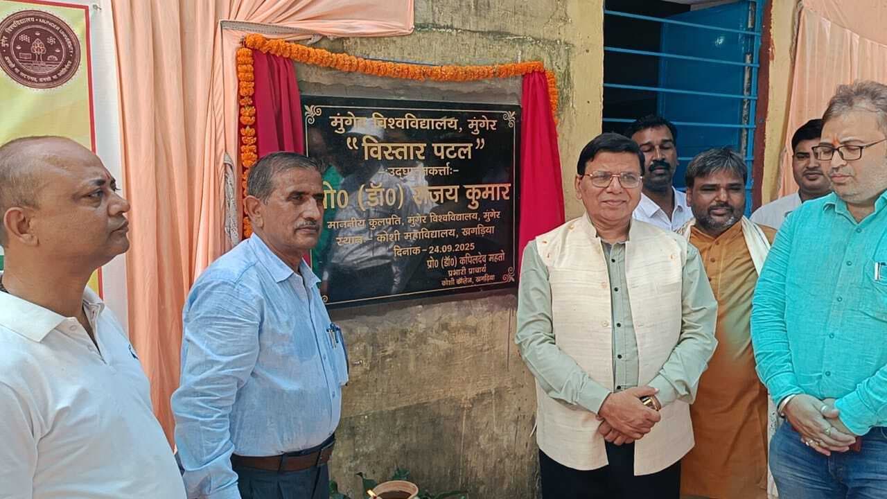 कोशी कॉलेज में मुंगेर विवि का खुला एक्सटेंशन सेंटर, छात्रों को मिलेगा लाभ